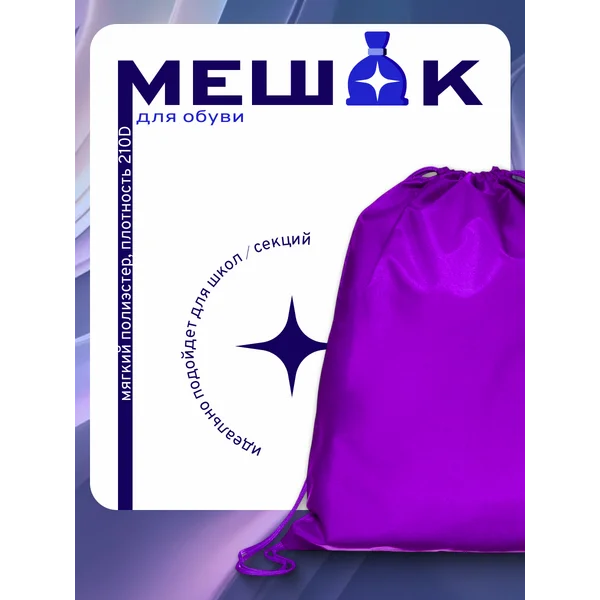 Мешок для обуви, 490 х 410 мм, школьный
