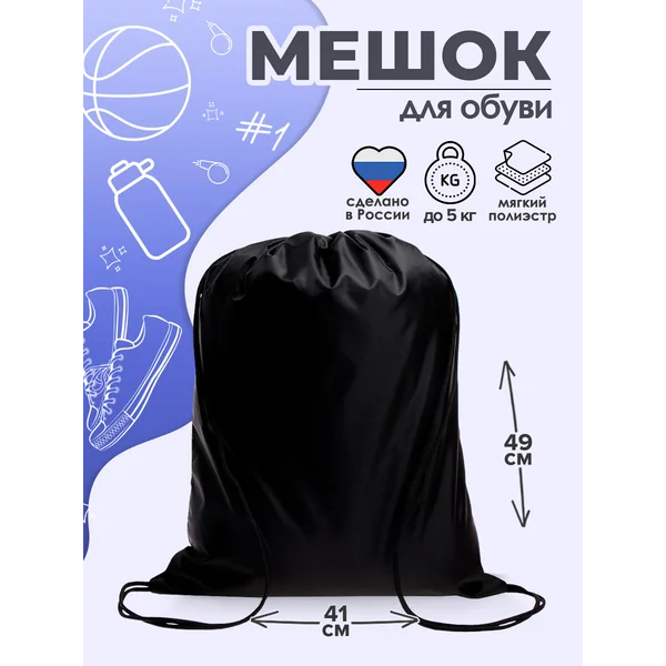 Мешок для обуви, 490 х 410 мм, школьный