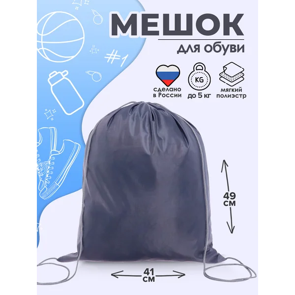 Мешок для обуви, 490 х 410 мм, школьный