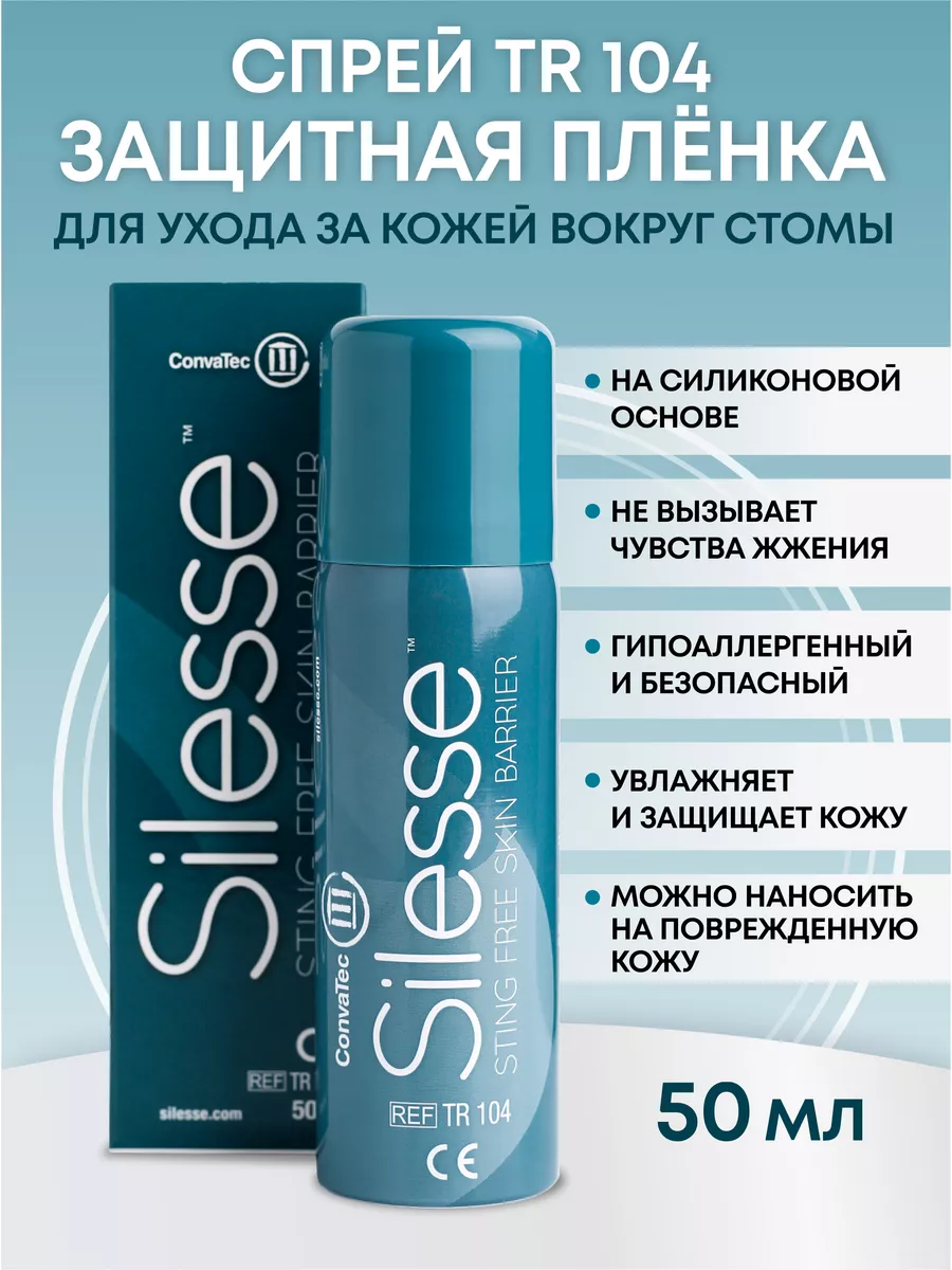 Спрей Silesse 50мл, уход за стомой, защитная пленка ConvaTec 189111263  купить за 1 355 ₽ в интернет-магазине Wildberries