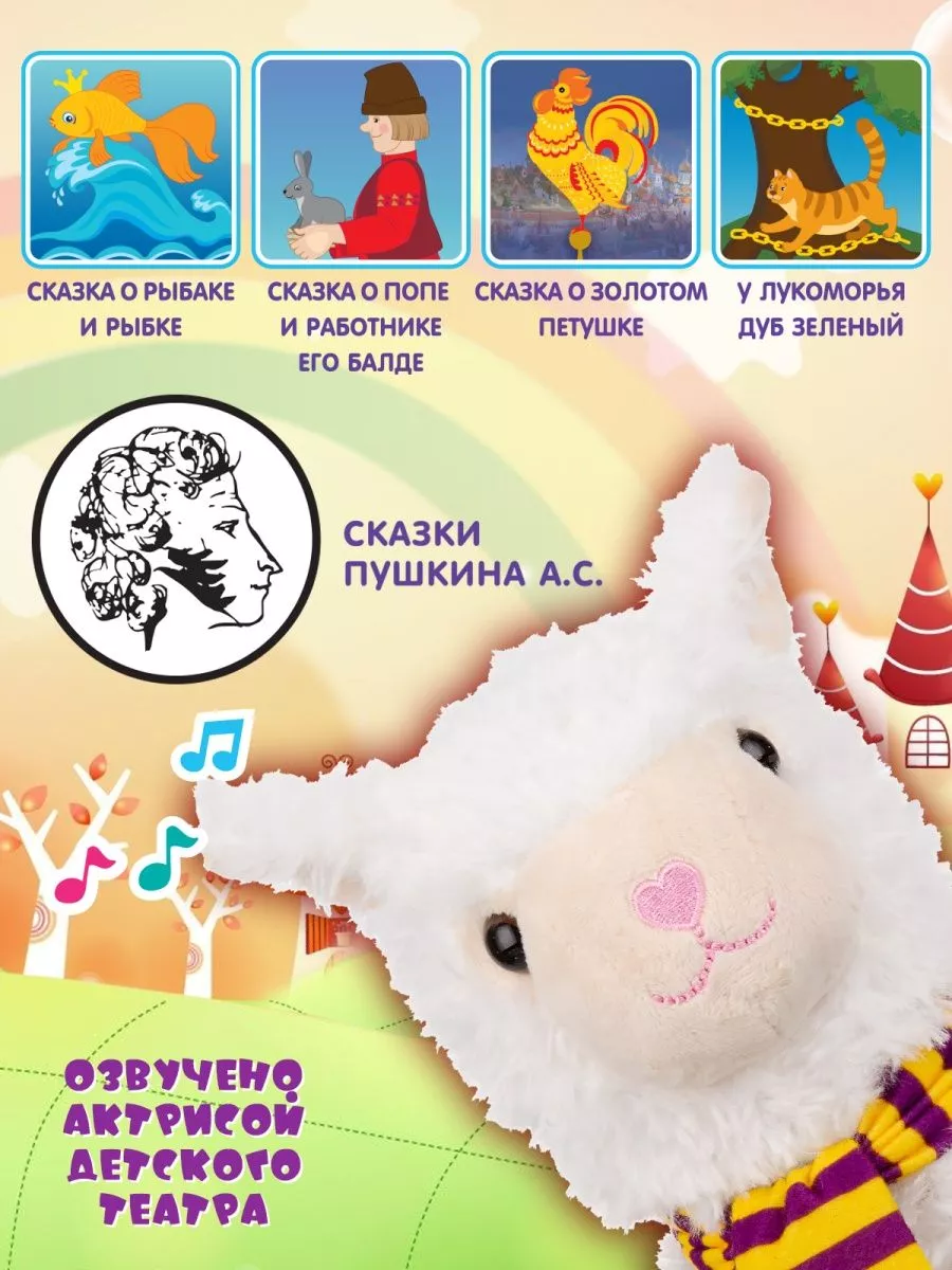 Интерактивная плюшевая игрушка овечка ELEFANTINO 189111384 купить за 2 091  ₽ в интернет-магазине Wildberries