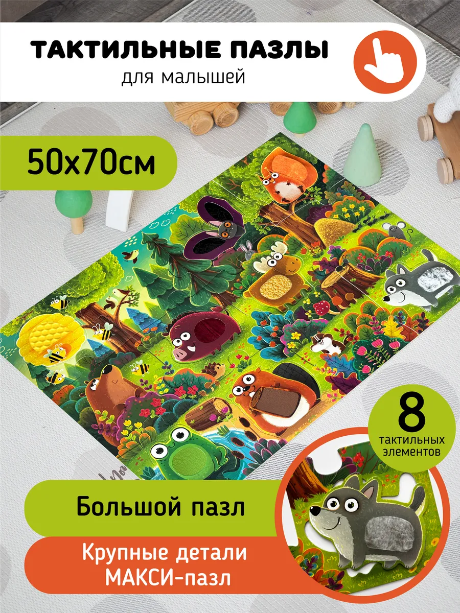 Тактильный макси пазл для малышей Сортер, Игрушка