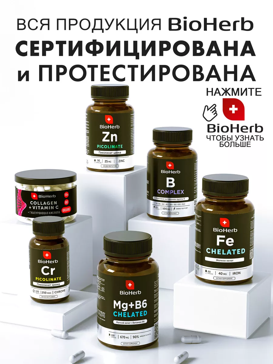 Цинк пиколинат 25 мг витамины для женщин и мужчин 90 капсул BioHerb  189114756 купить за 558 ₽ в интернет-магазине Wildberries