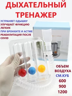 Дыхательный тренажер Аэробол для взрослых и детей HONS MEDICAL 189115838 купить за 552 ₽ в интернет-магазине Wildberries