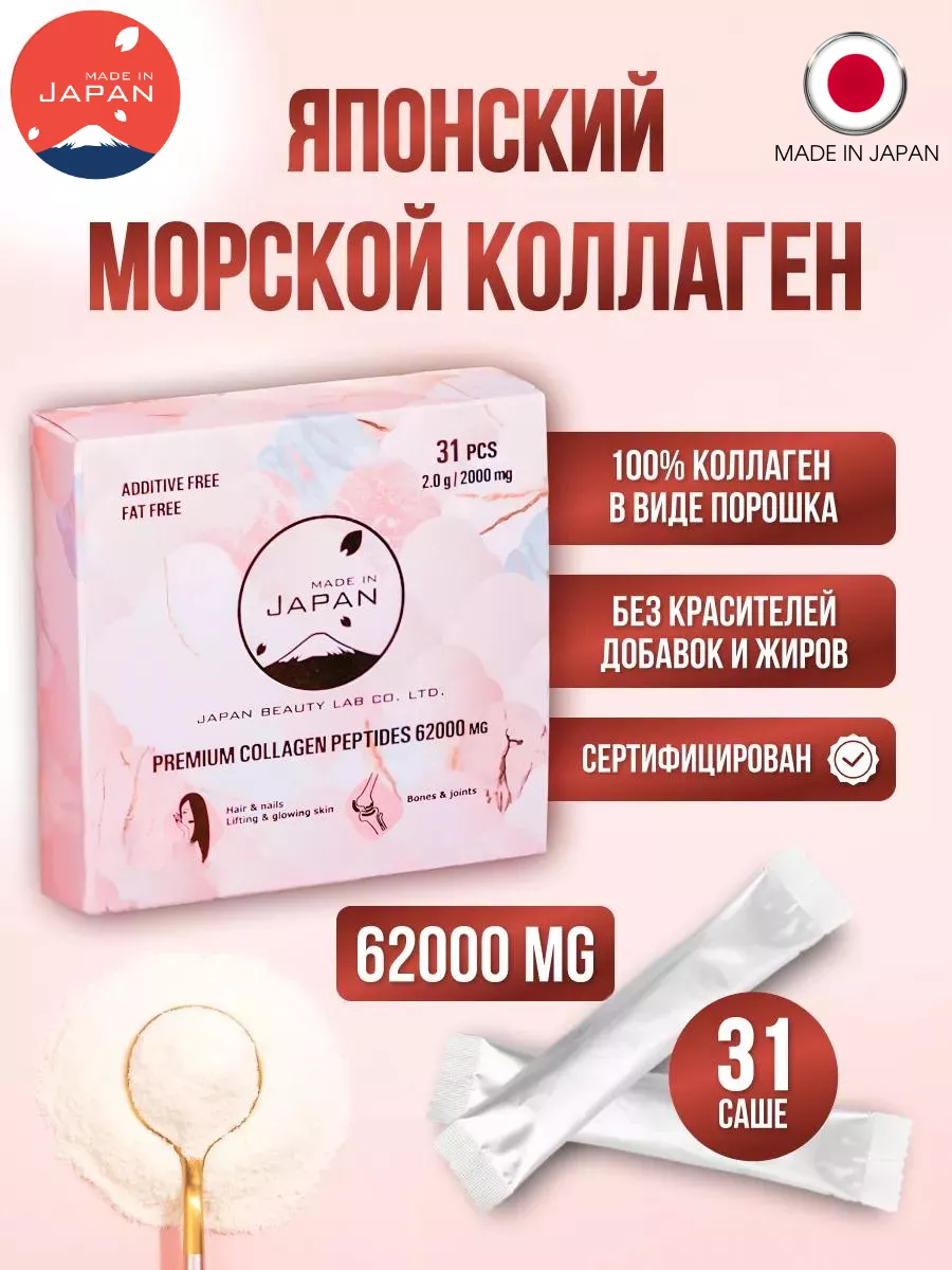 JAPAN BEAUTY LAB Морской коллаген порошок япония