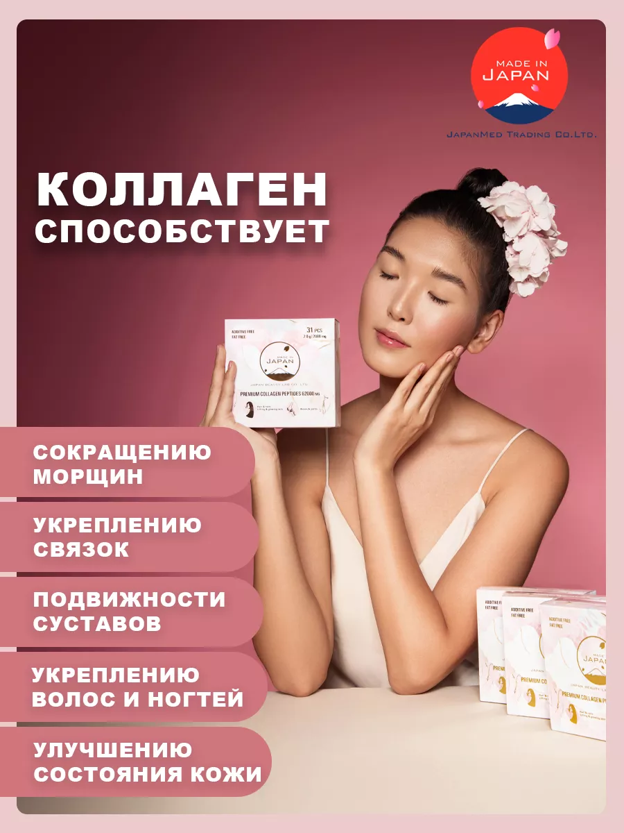 Коллаген морской японский JAPAN BEAUTY LAB 189116122 купить за 6 306 ₽ в  интернет-магазине Wildberries