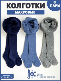 Колготки теплые зимние набор 3 пары MorisSocks 189119348 купить за 841 ₽ в интернет-магазине Wildberries