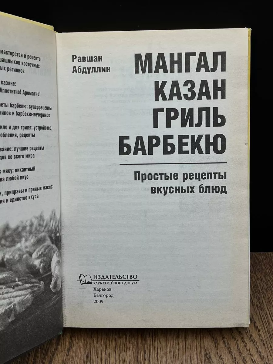 Манга. Казан. Гриль. Барбекю Клуб семейного досуга 189121107 купить за 480  ₽ в интернет-магазине Wildberries