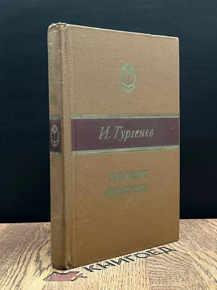 Записки охотника