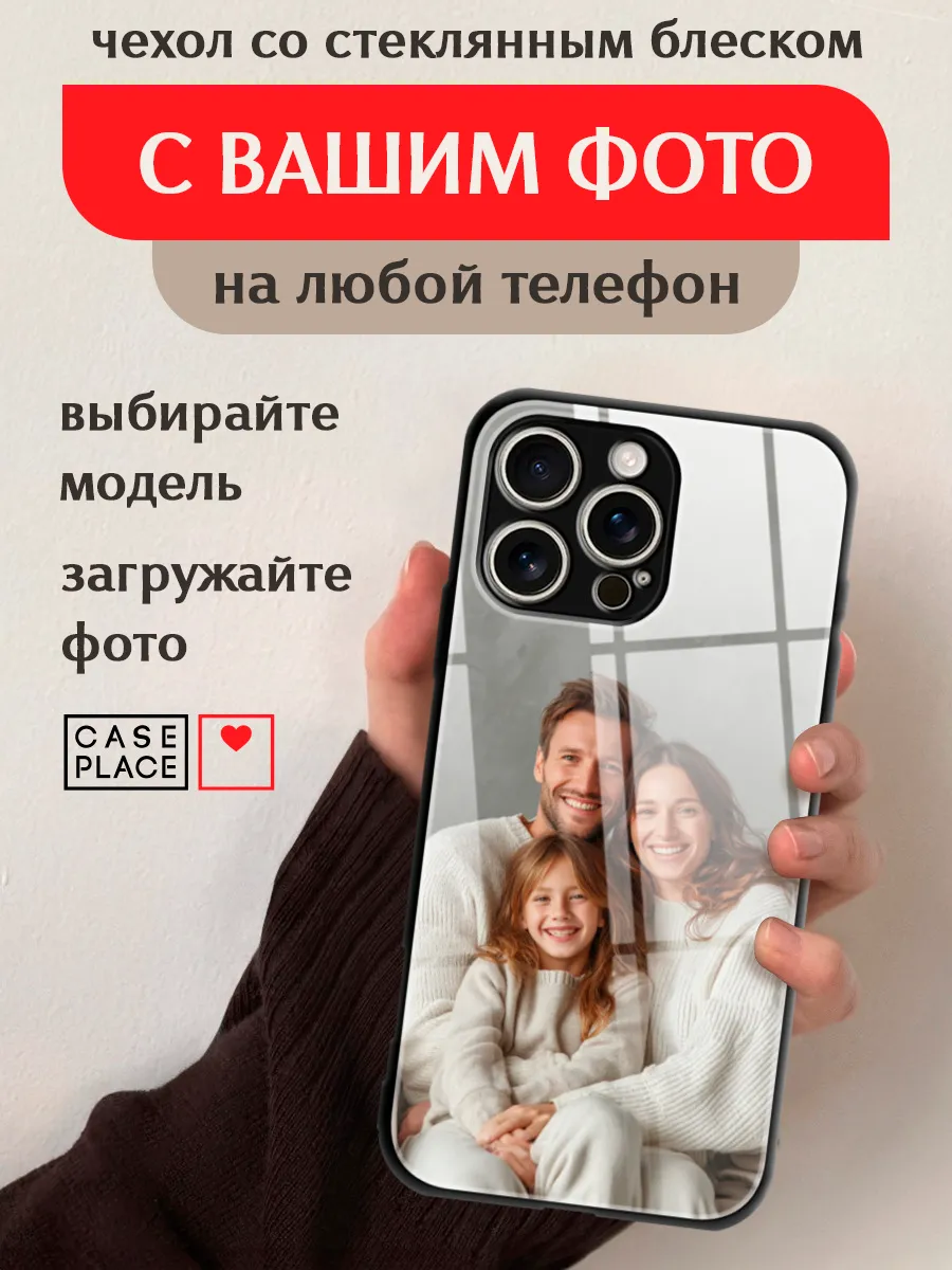 Чехол со своим фото с глянцевой пластиковой вставкой
