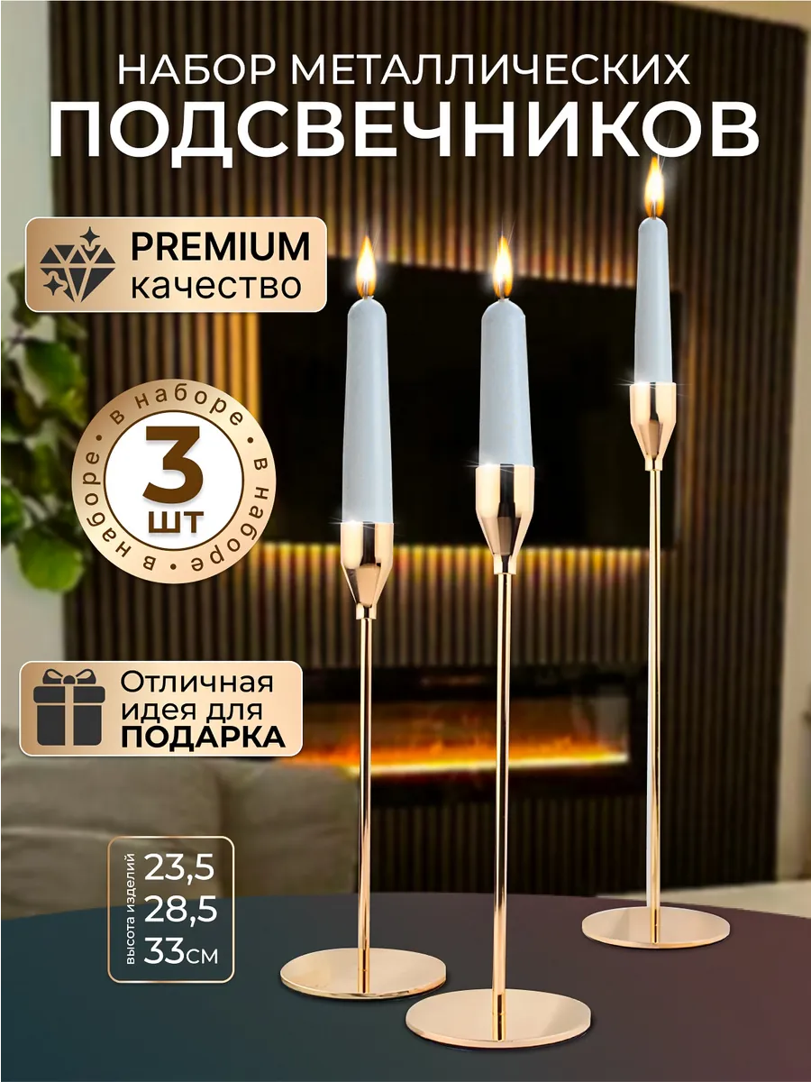Подсвечники для свечей...