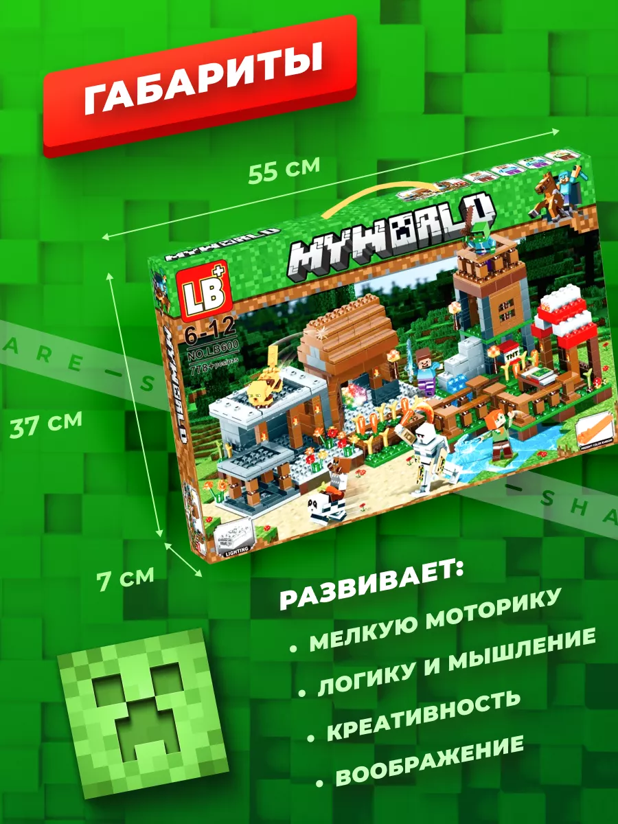 Конструктор Minecraft майнкрафт Дом Стива 778 дет. LEGO 189125854 купить за  1 031 ₽ в интернет-магазине Wildberries