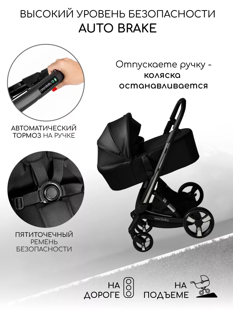 Коляска детская из экокожи 2 в 1 с автотормозом AmaroBaby 189126262 купить  в интернет-магазине Wildberries