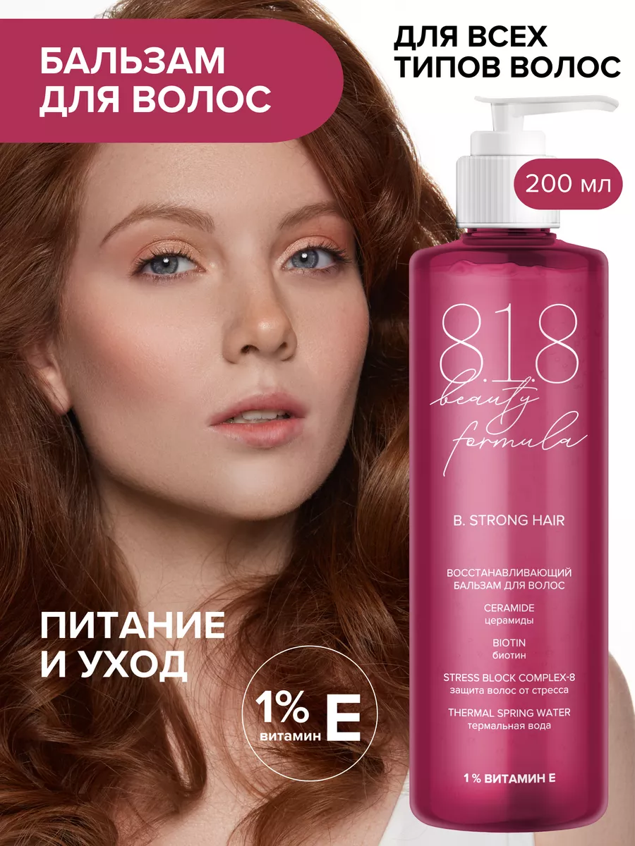 818 Бьюти формула...