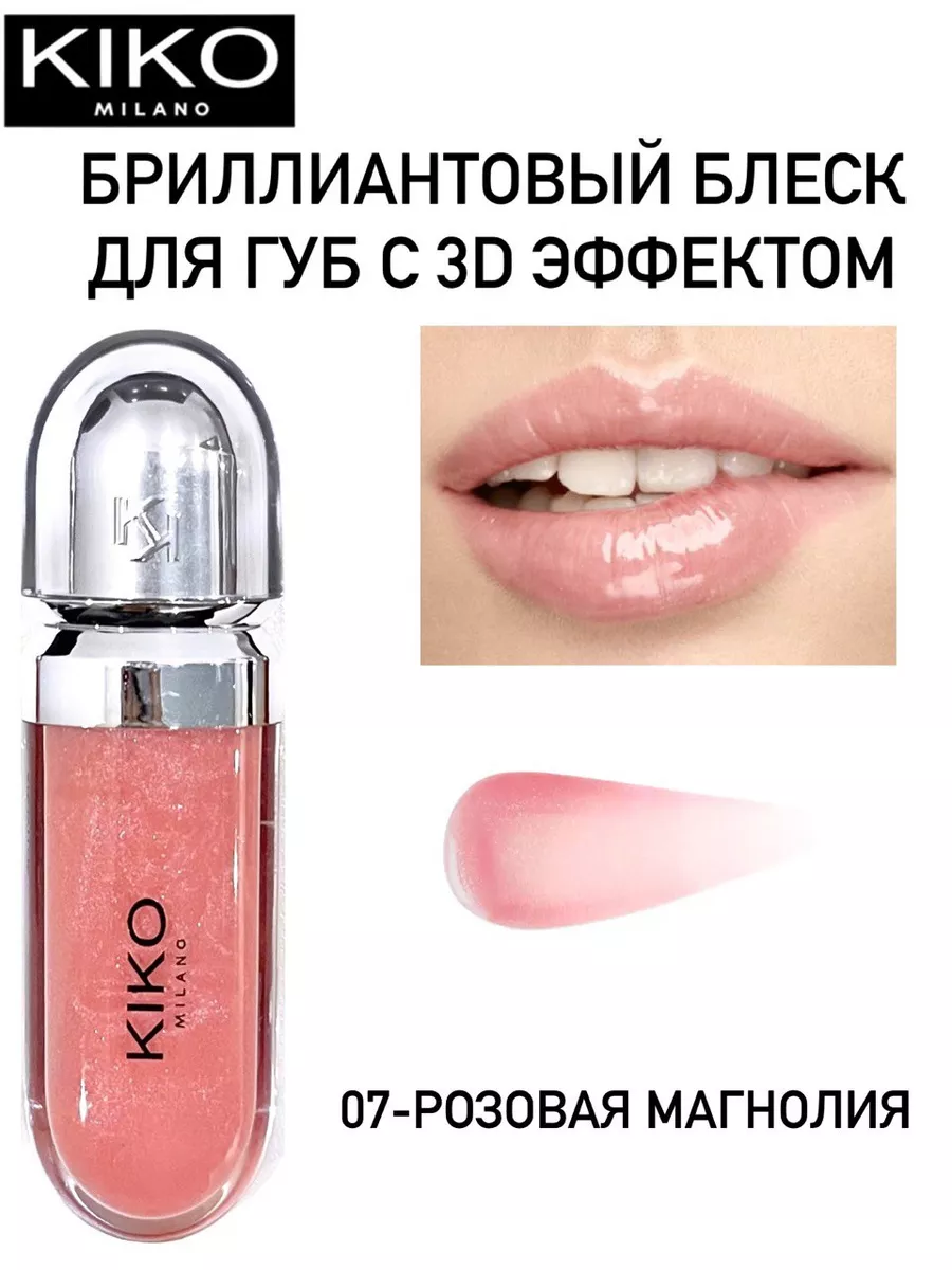 Блеск для губ kiko 3D Hydro Lipgloss 07 KIKO Milano 189127573 купить за 240  ₽ в интернет-магазине Wildberries