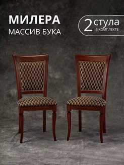 Стулья для кухни ARSmebel 189128649 купить за 14 017 ₽ в интернет-магазине Wildberries