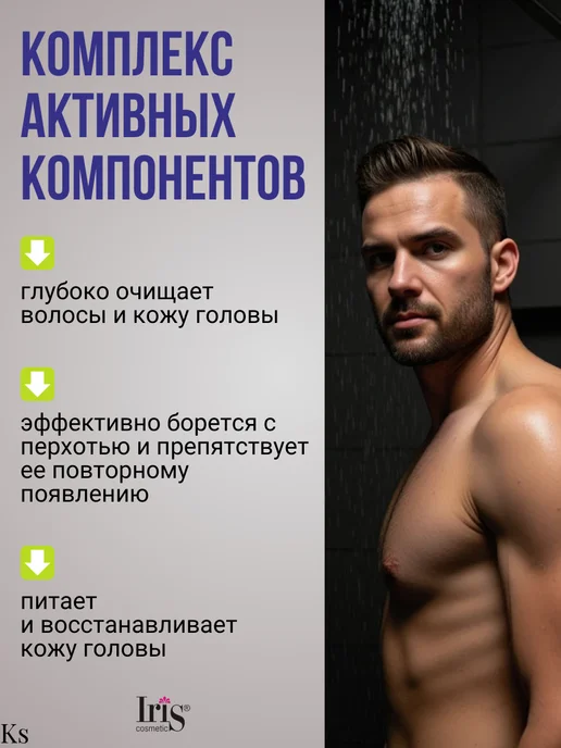 IRIS COSMETIC Профессиональный шампунь мужской против перхоти 1л, 1 л, фото 2