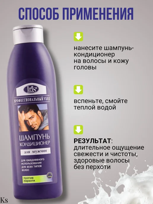 IRIS COSMETIC Профессиональный шампунь мужской против перхоти 1л, 1 л, фото 4