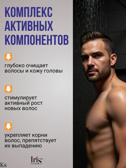IRIS COSMETIC Профессиональный шампунь мужской Укрепляющий 1л, 1 л, фото 2