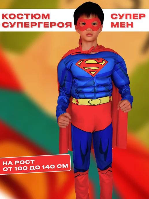 Костюм супергероя для девочки купить в магазине sauna-chelyabinsk.ru