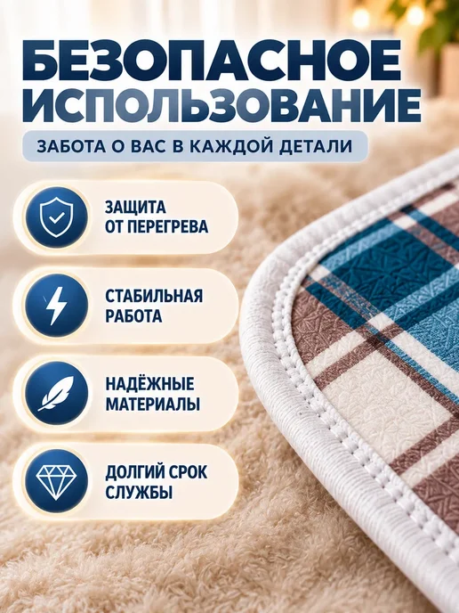 BPStore Электрическая простынь одеяло с подогревом плед, белый, в упаковке 1,8 кг, фото 4