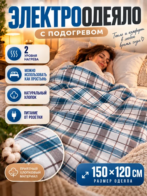 BPStore Электрическая простынь одеяло с подогревом плед, белый