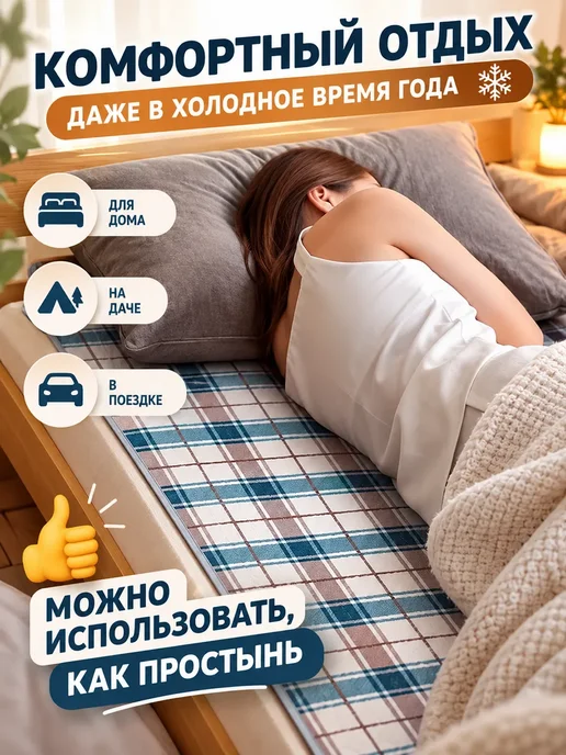 BPStore Электрическая простынь одеяло с подогревом плед, белый, в упаковке 1,2 кг, фото 2