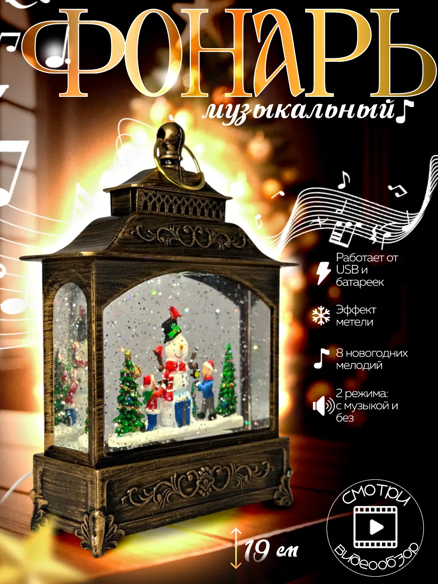 Новогодний фонарь-ночник 19см