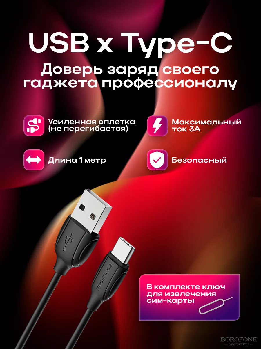 Кабель Type-C для зарядки телефона Андроид Type-C & USB Магазин Доступных  Цен 189132651 купить в интернет-магазине Wildberries