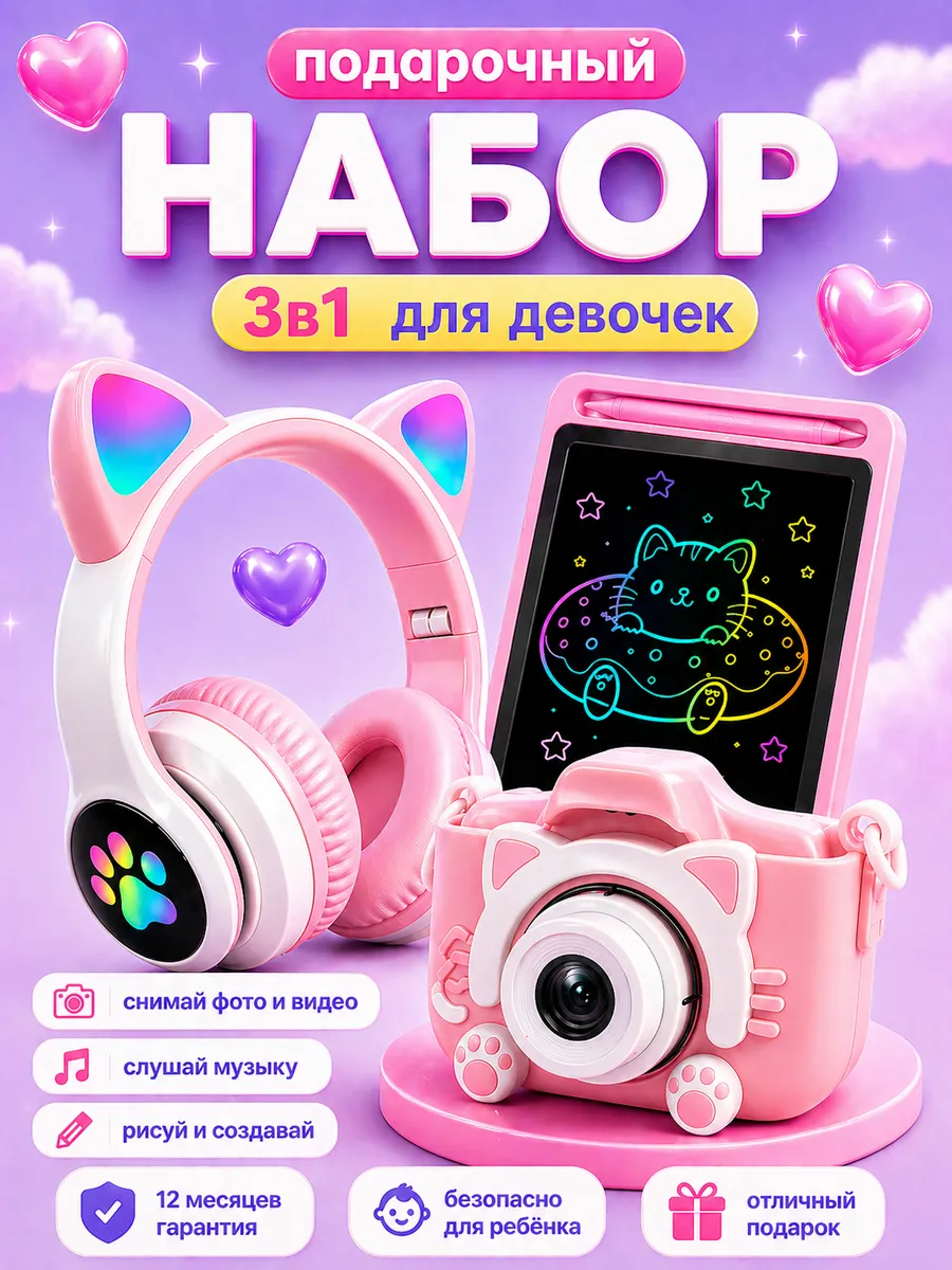 Игровой набор для девочки 3в1 планшет наушники фотоаппарат
