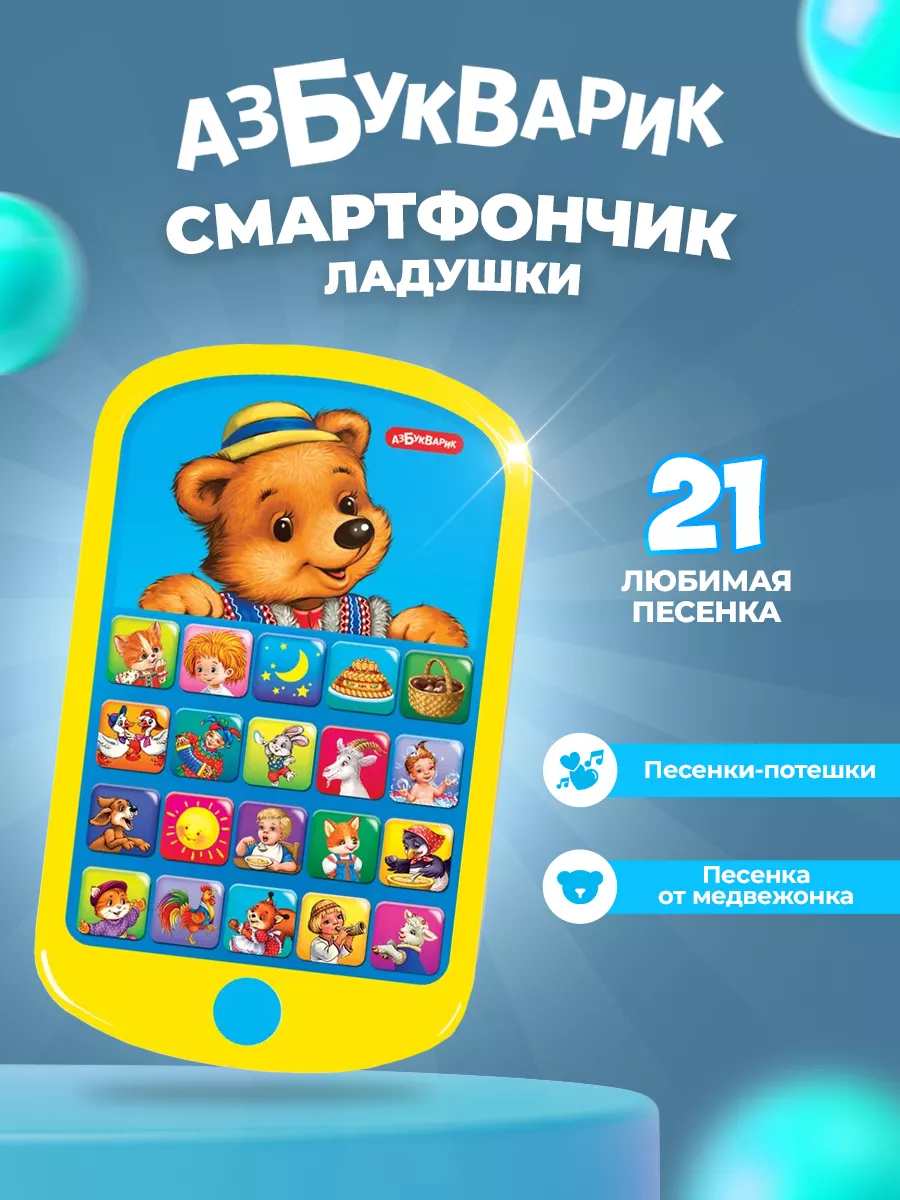 Детский музыкальный телефон игрушка для развития детей
