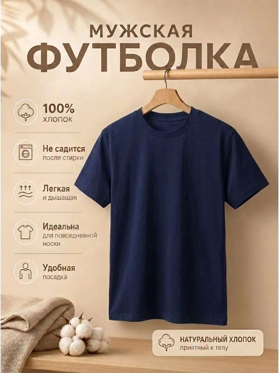 Футболка темно-синяя хлопок базовая однотонная