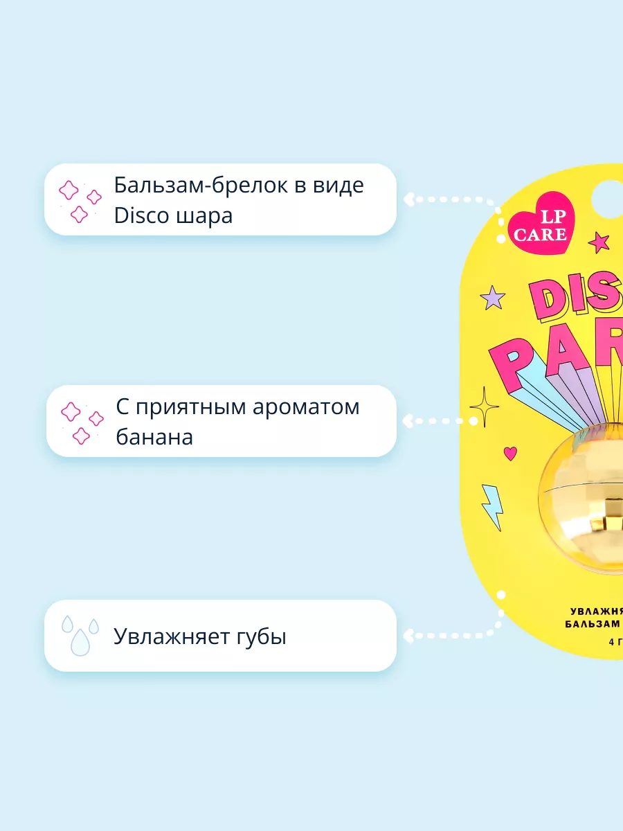 Бальзам для губ DISCO Банан 4 г LP Care 189135967 купить за 164 ₽ в  интернет-магазине Wildberries