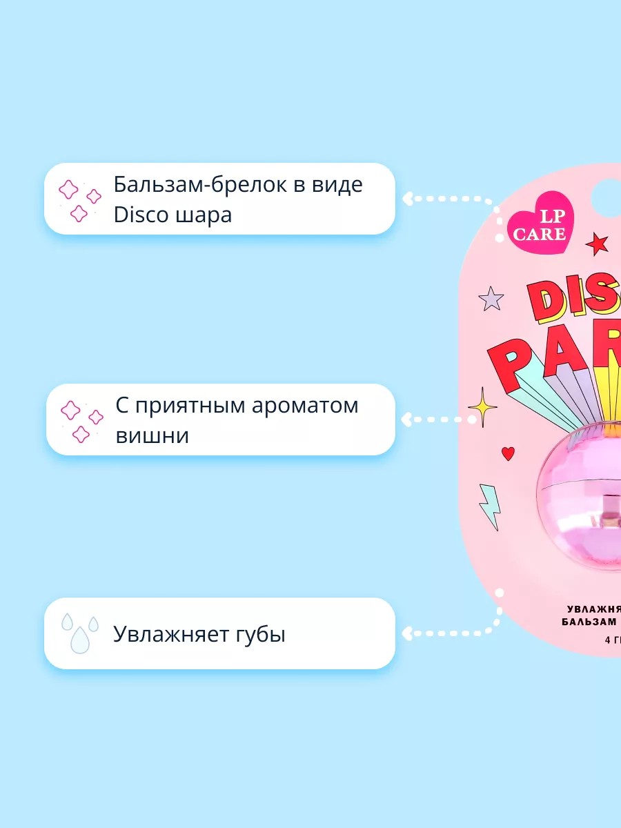 Бальзам для губ DISCO Вишня 4 г LP Care 189135971 купить за 254 ₽ в  интернет-магазине Wildberries