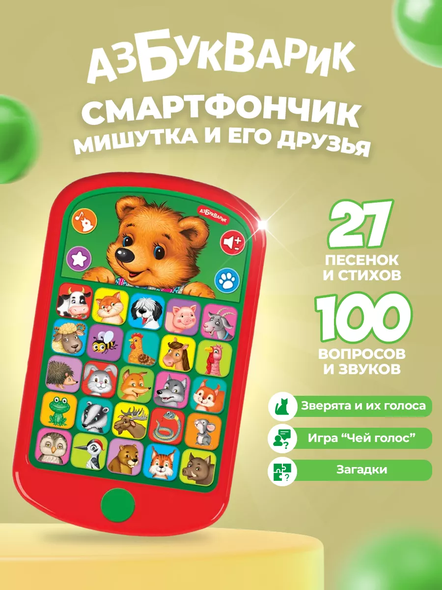 Музыкальный телефон игрушка для детей развивающий