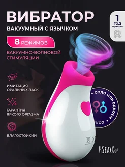 Вибратор вакуумный для клитора HotseaXX 189137549 купить за 941 ₽ в интернет-магазине Wildberries