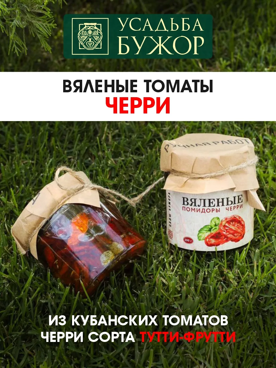 Томаты вяленые,...