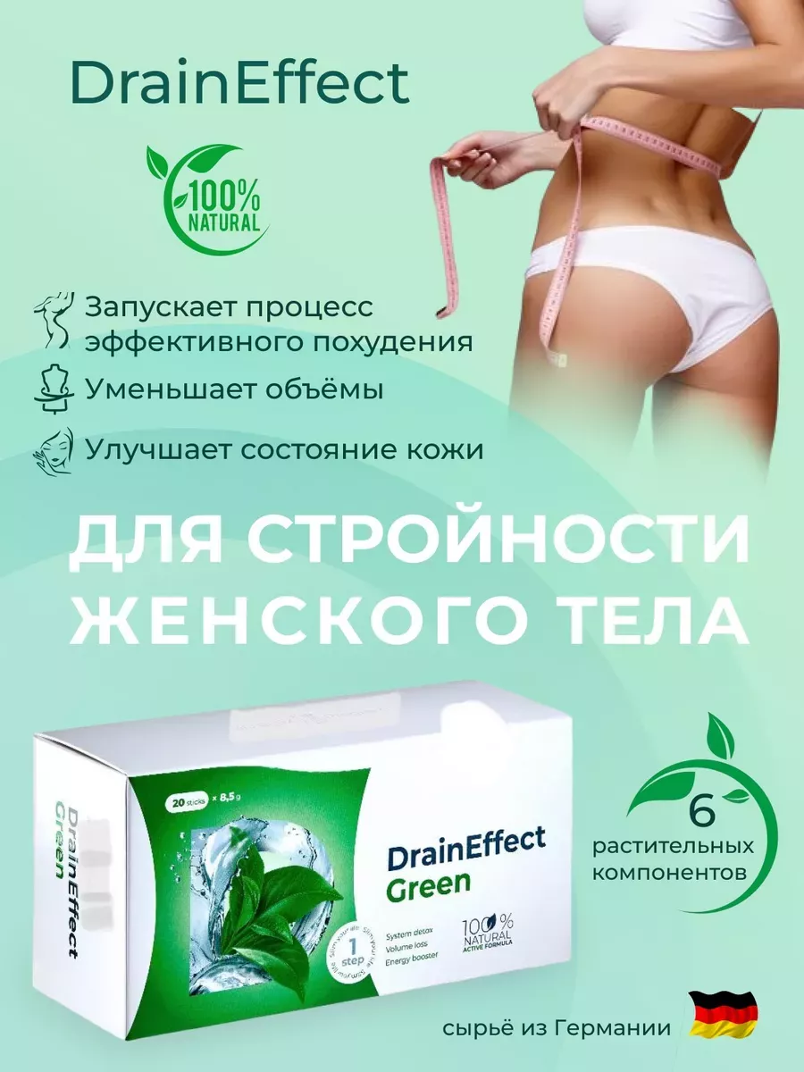 Драйнэффект дренирующий напиток Draineffect Nl Store 189139809 купить за 1  242 ₽ в интернет-магазине Wildberries