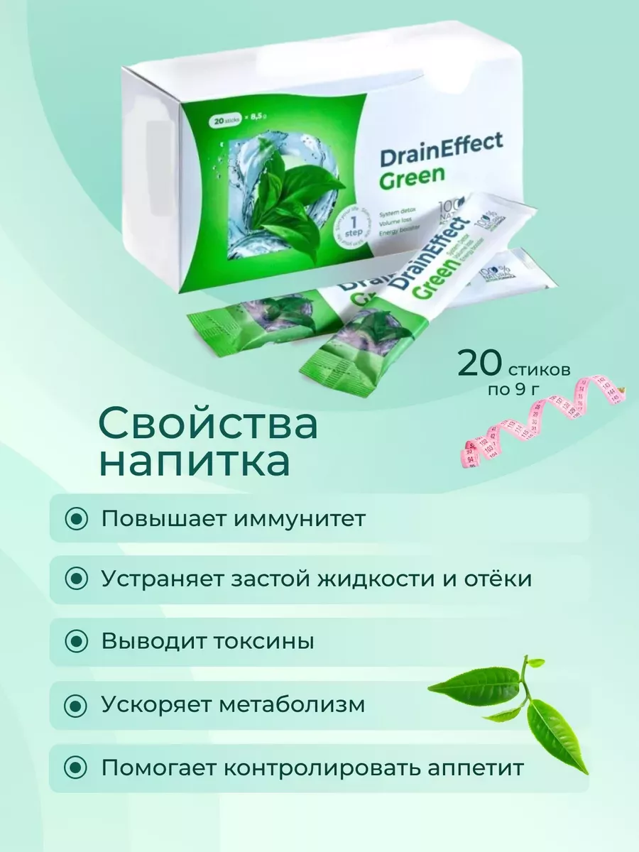 Драйнэффект дренирующий напиток Draineffect Nl Store 189139809 купить за 1  242 ₽ в интернет-магазине Wildberries