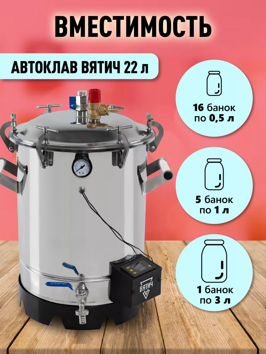 Автоклав с тэном Вятич 22л с подставкой PRIDE FACTORY 189140073 купить за  18 232 ₽ в интернет-магазине Wildberries