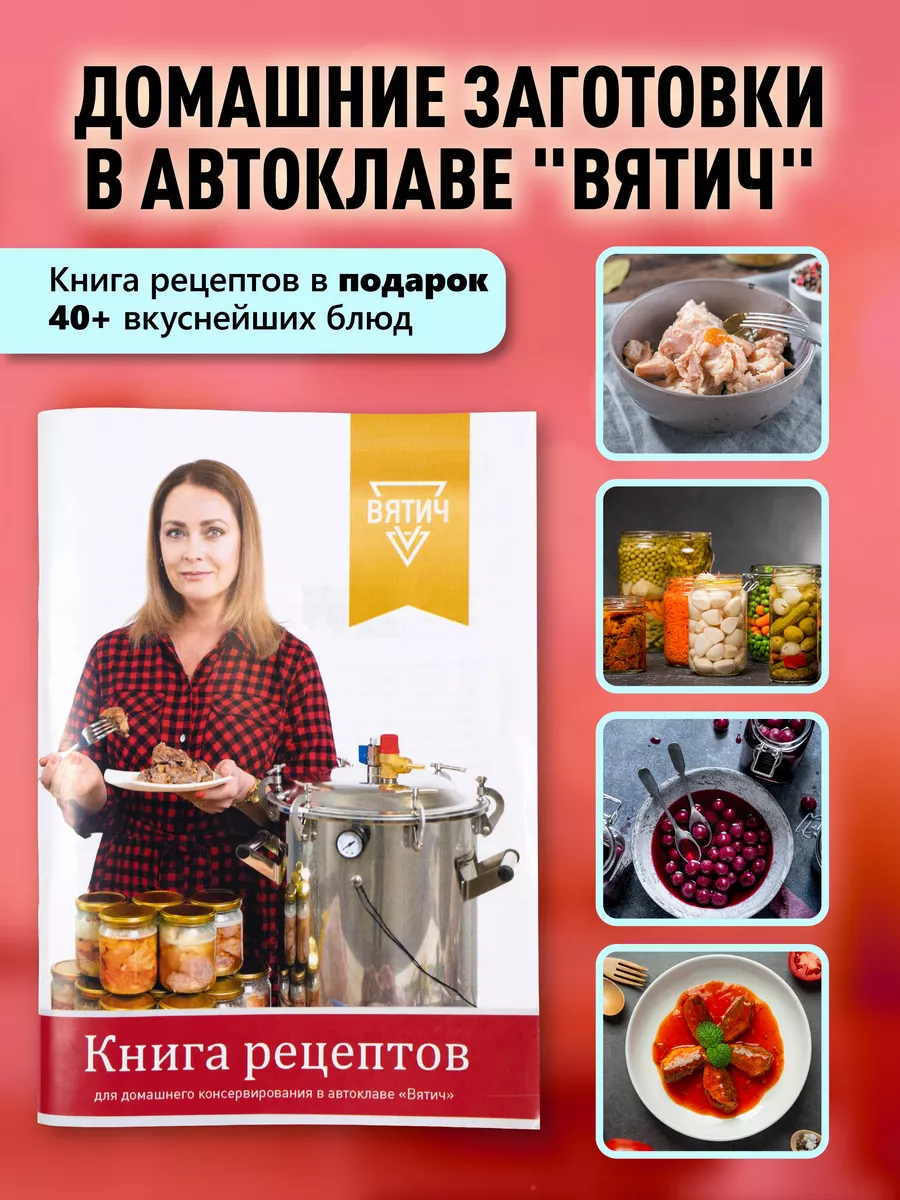 Автоклав с тэном Вятич 22л с подставкой PRIDE FACTORY 189140073 купить за  17 219 ₽ в интернет-магазине Wildberries