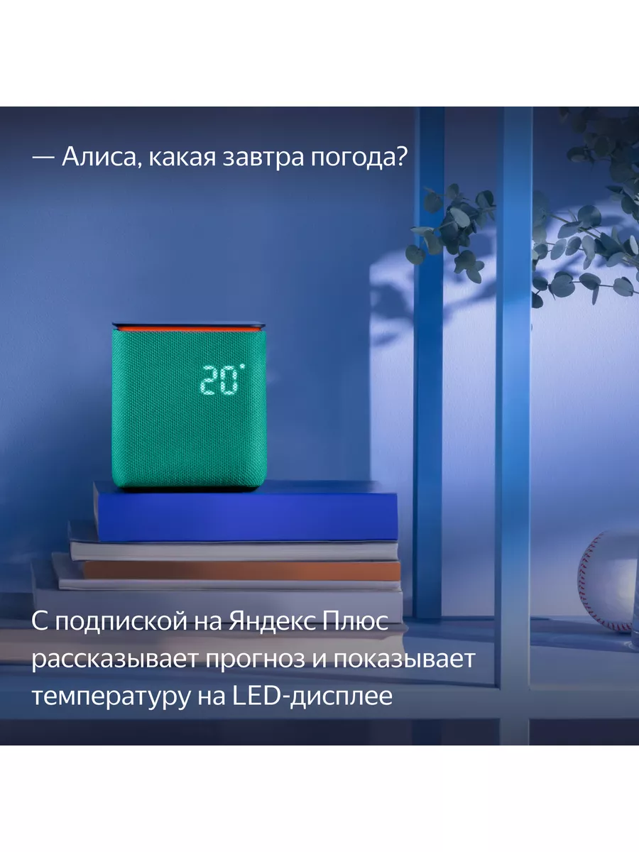 Умная колонка Станция Миди с Алисой на YaGPT, с Zigbee Яндекс 189140209  купить в интернет-магазине Wildberries