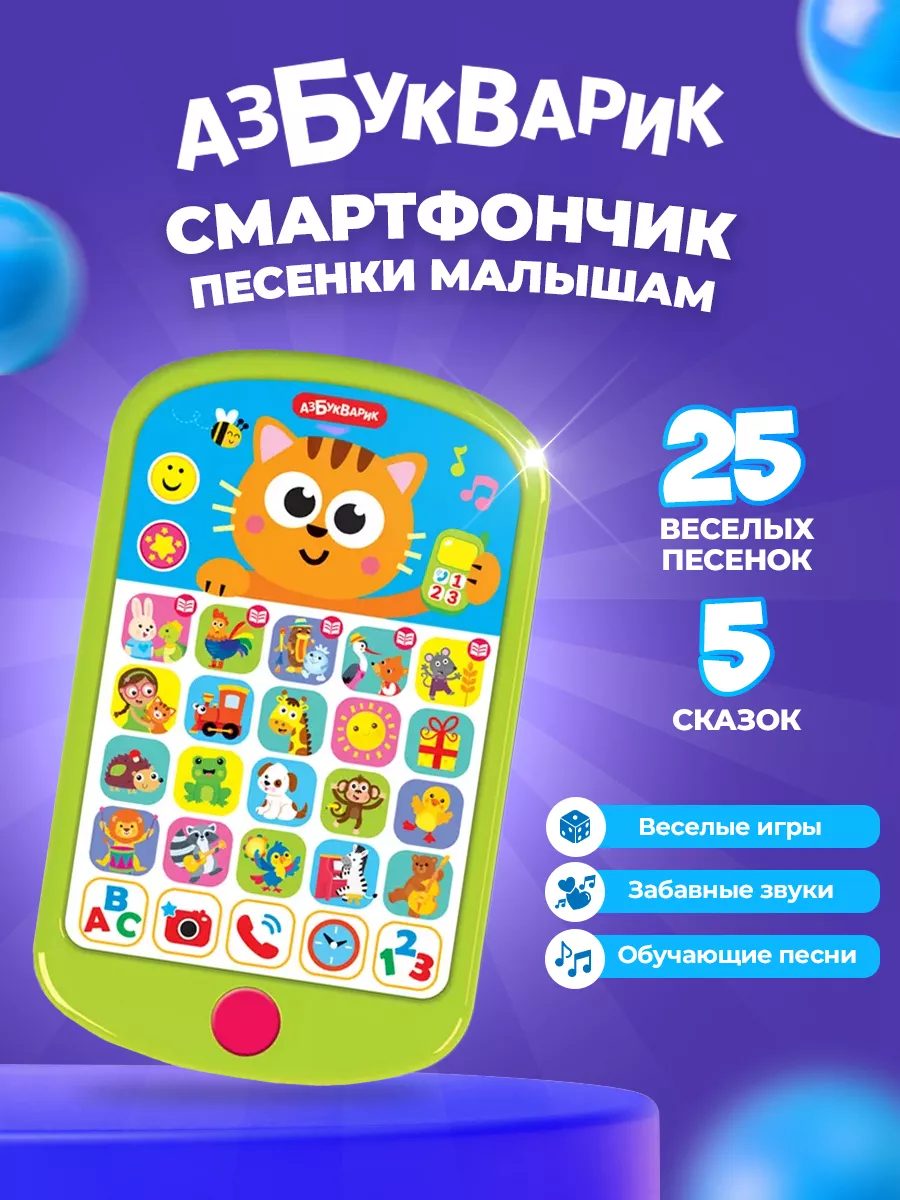 Музыкальная игрушка детская смартфончик
