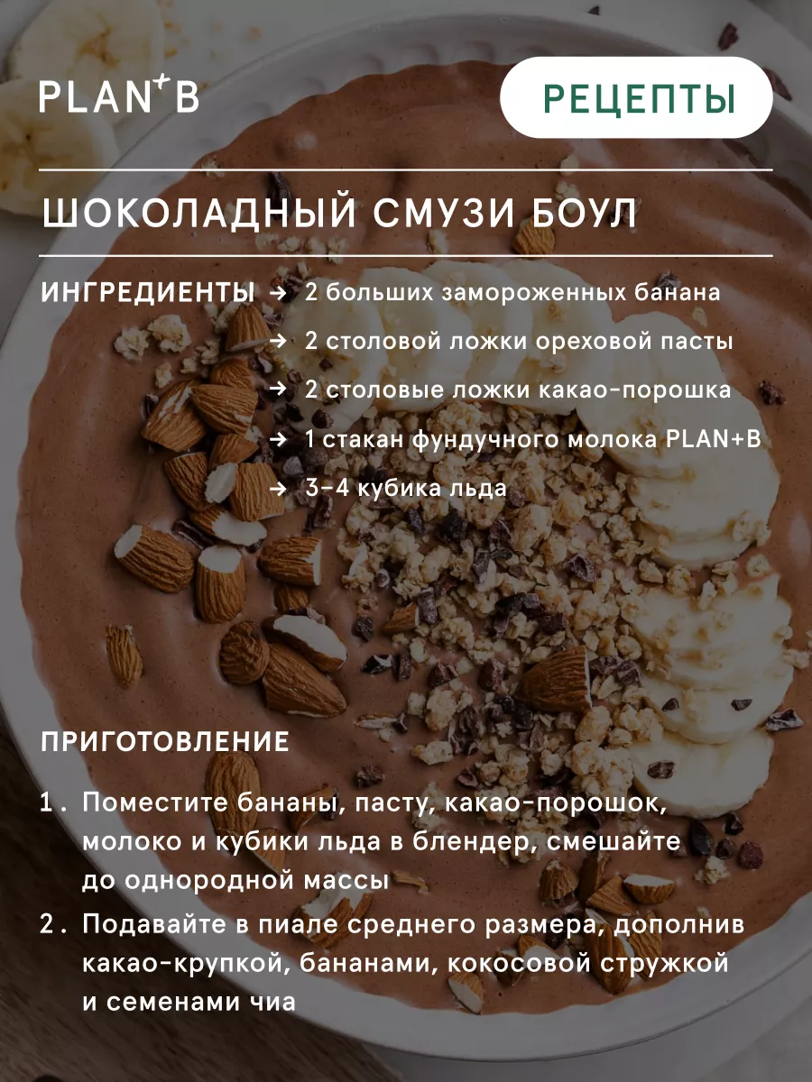 Растительное молоко без сахара 