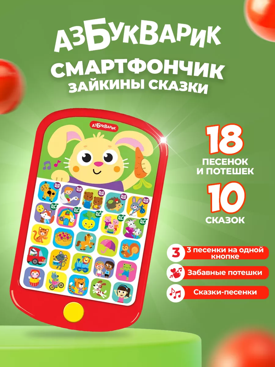 Музыкальная игрушка телефончик для развития