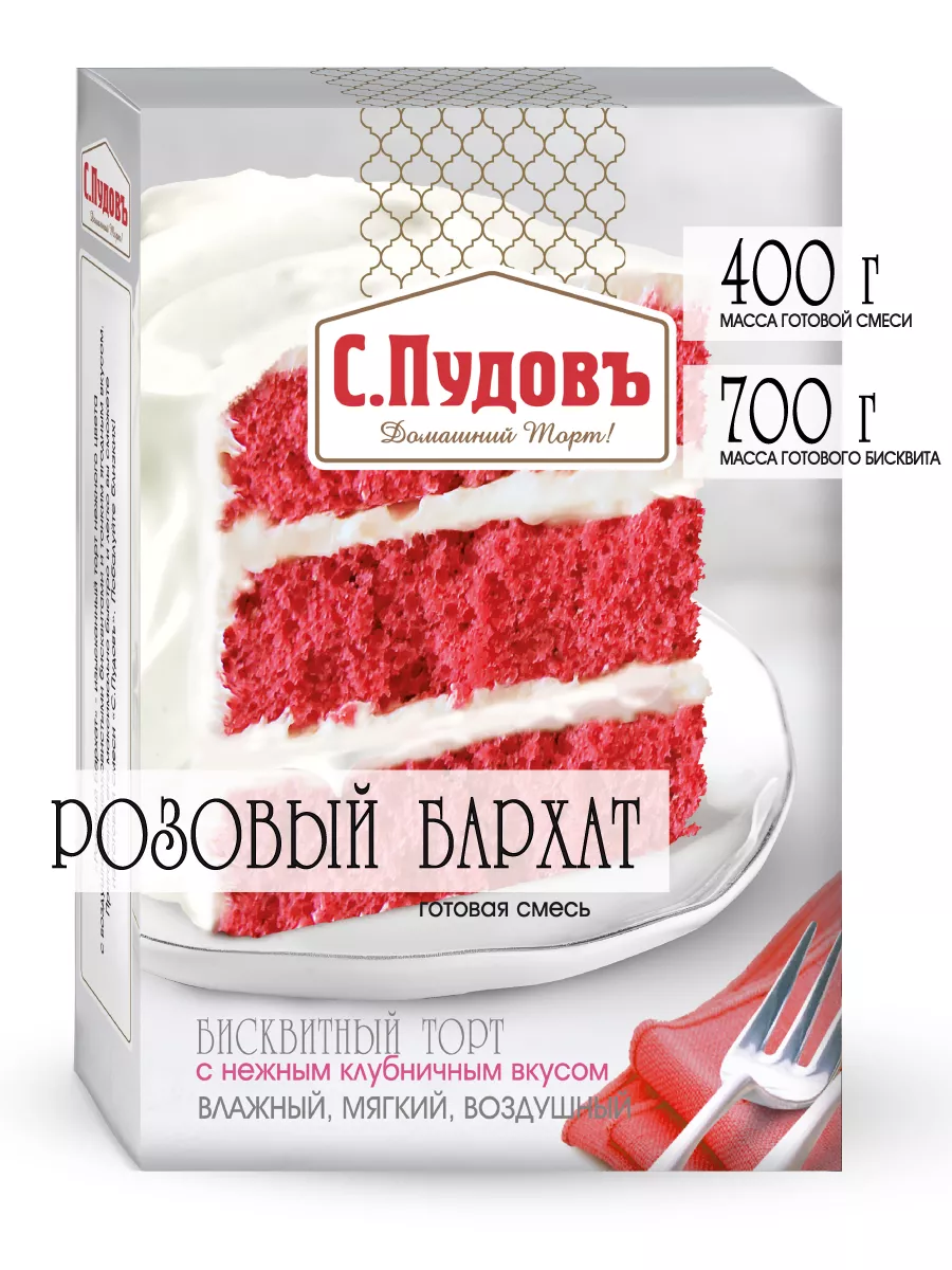 Смесь для выпечки "Торт розовый бархат", 400 г С.Пудовъ купить по цене 6,65 р. в интернет-магазине Wildberries в Беларуси | 189144249