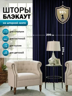 Штора блэкаут 1шт 270х200см MASHKHUR 189146347 купить за 834 ₽ в интернет-магазине Wildberries