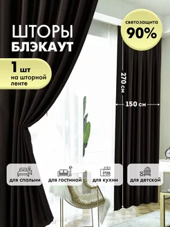 Штора блэкаут 1шт 270х150см MASHKHUR 189146348 купить за 682 ₽ в интернет-магазине Wildberries