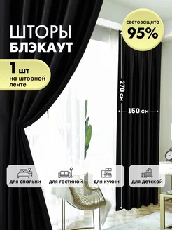 Штора блэкаут 1шт 270х150см MASHKHUR 189146349 купить за 880 ₽ в интернет-магазине Wildberries