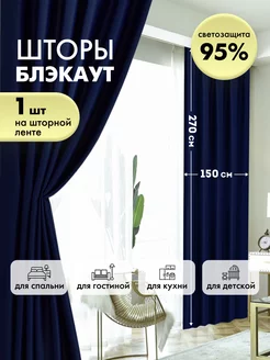 Штора блэкаут 1шт 270х150см MASHKHUR 189146350 купить за 644 ₽ в интернет-магазине Wildberries